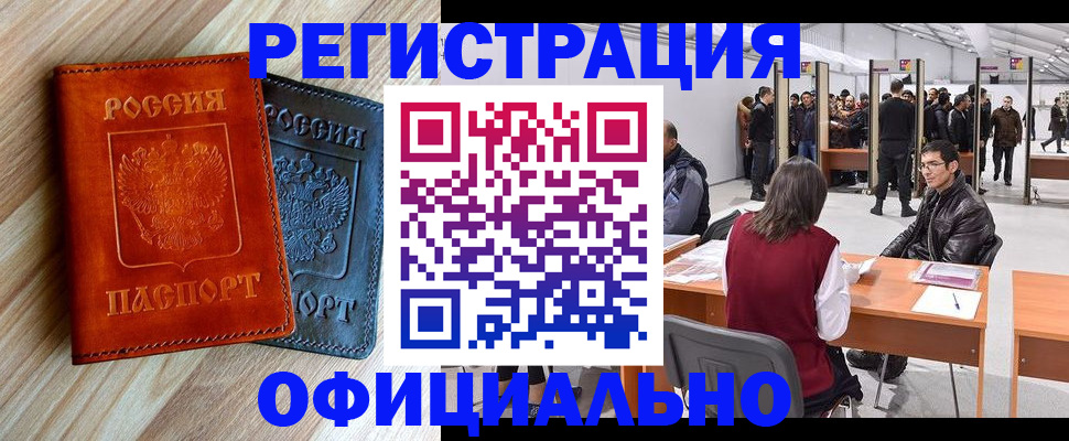 временная регистрация гарантия в Курской области