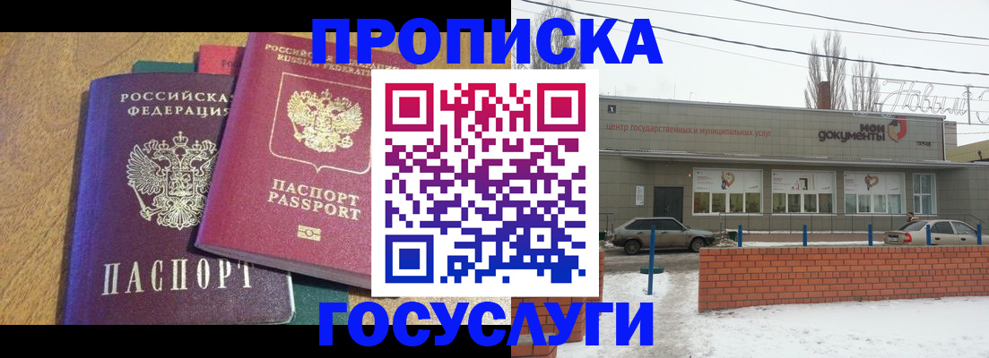 прописка гарантия в Курской области